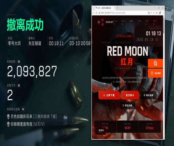 三角洲赏金猎人外挂软件效果